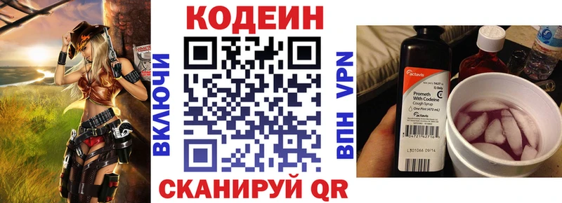 купить наркоту  ссылка на мегу ТОР  Codein Purple Drank  Правдинск 